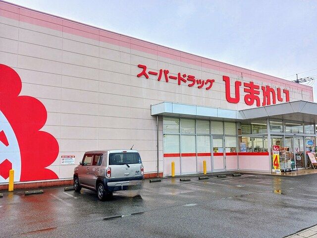 近くのスーパードラッグひまわりまで200m（徒歩3分）
