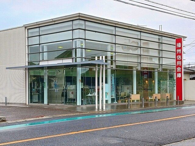 近くの播州信用金庫まで250m（徒歩4分）