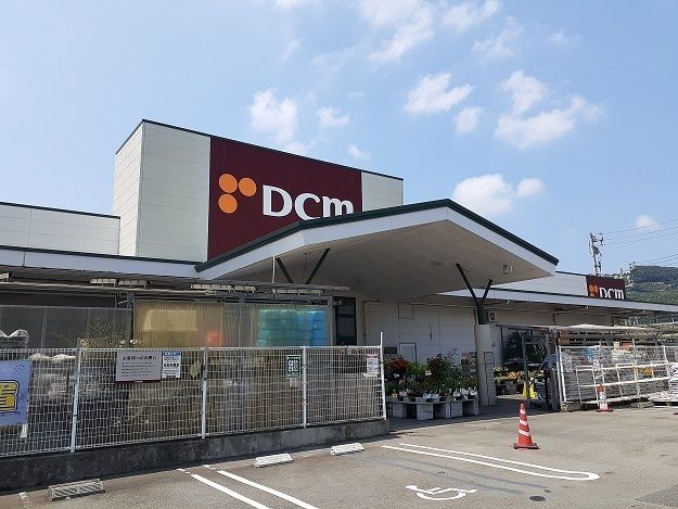 近くのDCM保内店様まで350m(徒歩5分)