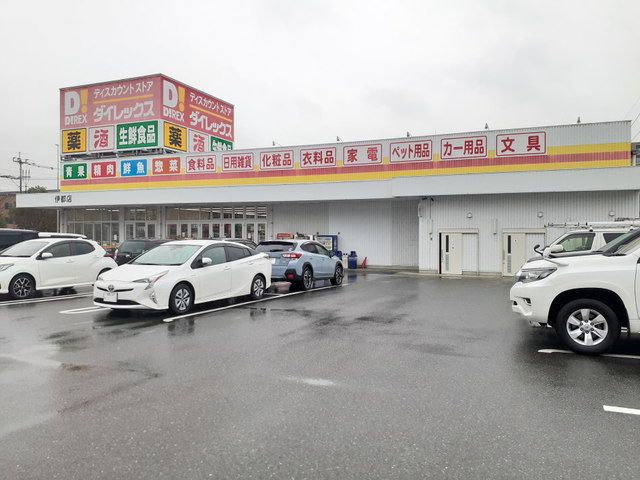 近くのダイレックス伊都店まで600m（徒歩8分）