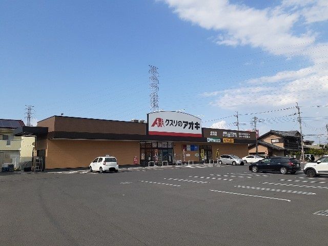 近くのクスリのアオキ北原店まで1,000m（徒歩13分）