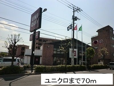 近くのユニクロまで70m（徒歩1分）