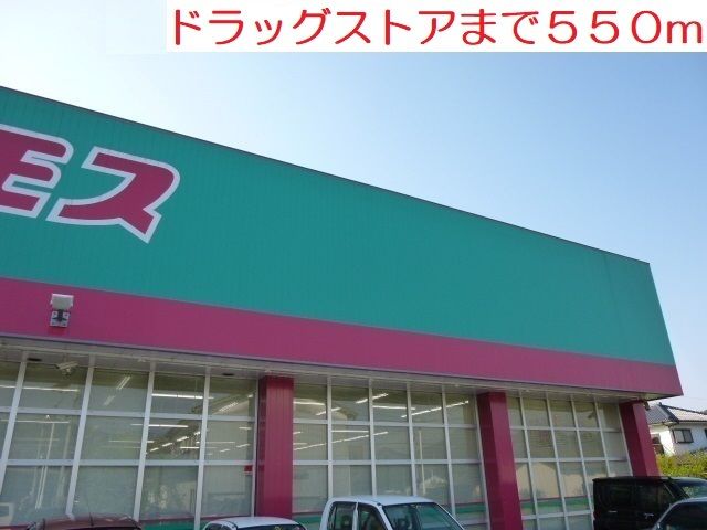 近くのコスモスまで550m（徒歩7分）