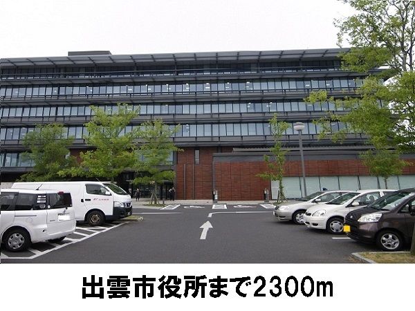 近くの出雲市役所まで2,300m（徒歩29分）