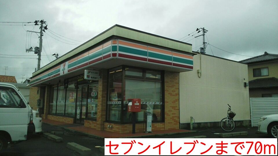 近くのセブンイレブンまで70m(徒歩1分)