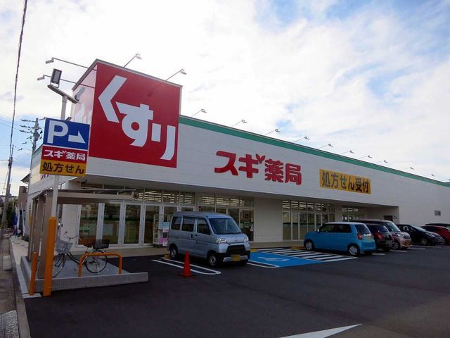 近くのスギ薬局まで400m（徒歩5分）