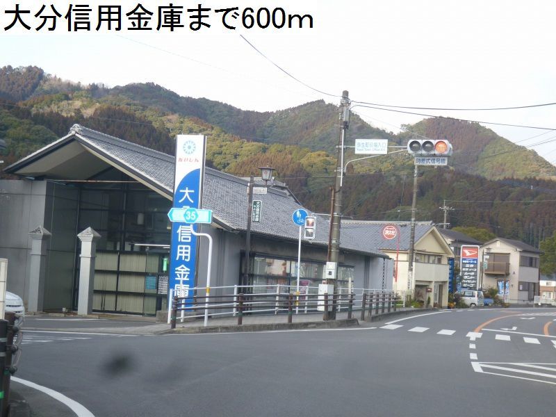 近くの大分信用金庫まで600m（徒歩8分）