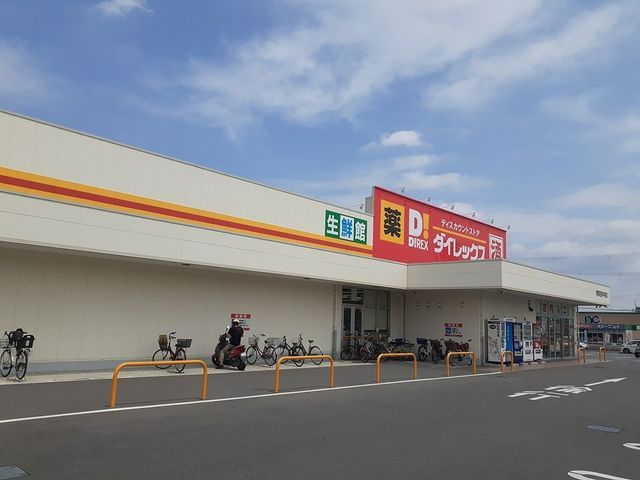 近くのダイレックス様まで1,100m(徒歩14分)