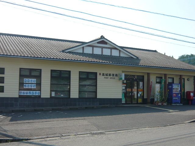 近くの高城郵便局まで300m（徒歩4分）