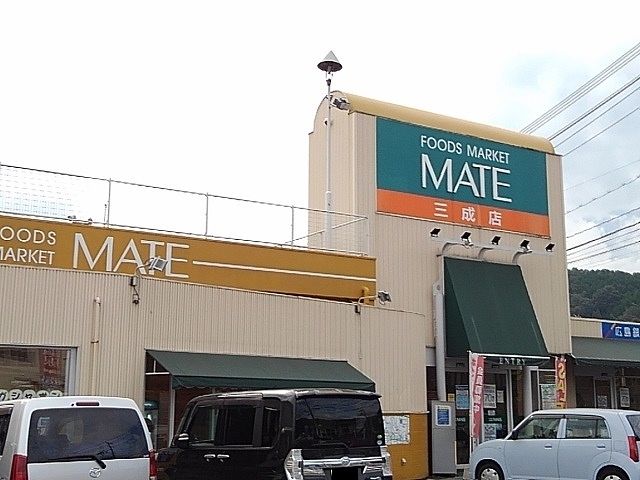 近くのメイト三成店まで1,200m（徒歩15分）