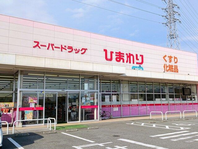 近くのスーパードラッグひまわりまで277m（徒歩4分）