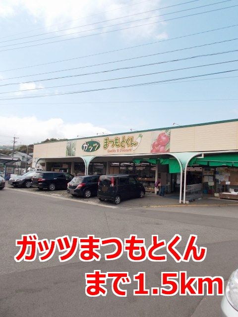 近くのガッツまつもとくんまで1,500m（徒歩19分）