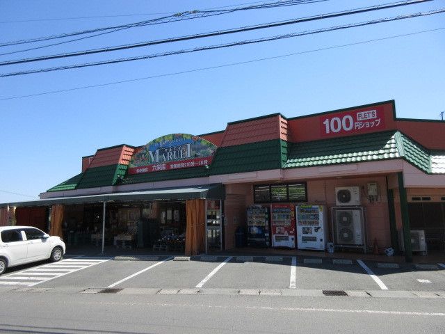 近くのマルエイまで950m(徒歩12分)