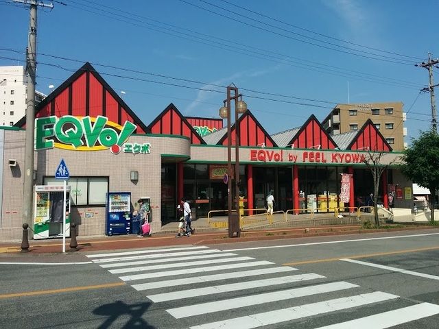 近くのエクボ!共和店まで750m(徒歩10分)