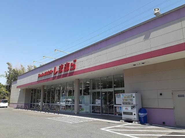 近くのしまむらまで880m（徒歩11分）