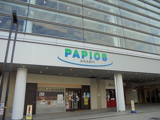 近くのパピオスまで900m（徒歩12分）