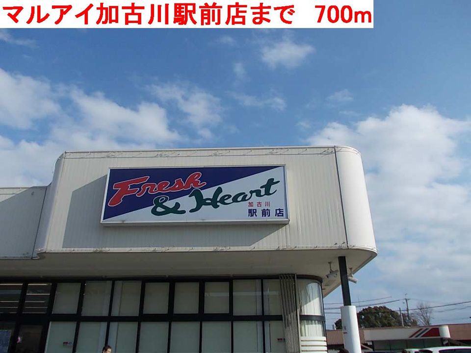 近くのマルアイ加古川駅前店まで700m(徒歩9分)