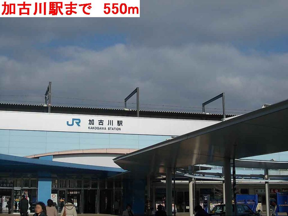 近くの加古川駅まで550m(徒歩7分)