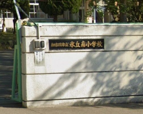 近くの氷丘南小学校まで350m(徒歩5分)