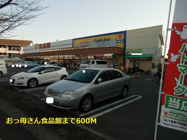 近くのおっ母さん食品館まで600m（徒歩8分）