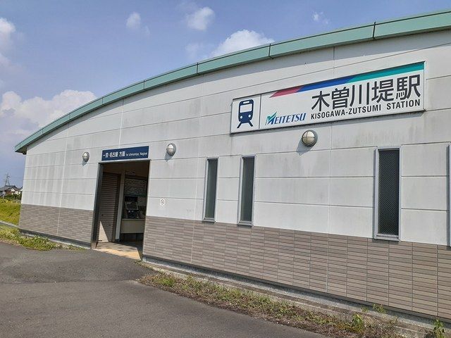 近くの名鉄名古屋本線　木曽川堤駅まで750m（徒歩10分）
