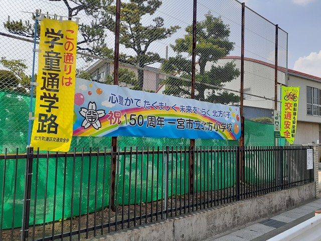 近くの一宮市立北方小学校まで604m（徒歩8分）