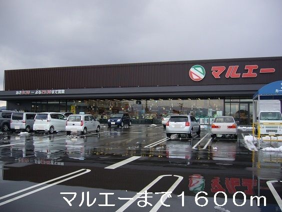 近くのマルエーまで1,600m（徒歩20分）