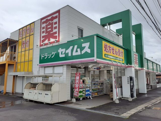 近くのセイムス東海富木島薬局まで300m（徒歩4分）