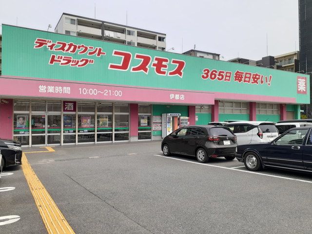 近くのコスモス伊都店まで750m（徒歩10分）