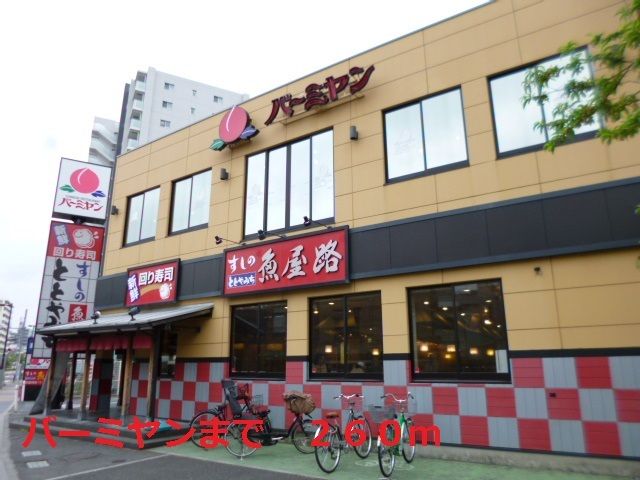 近くのバーミヤンまで260m(徒歩4分)