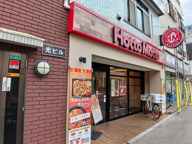 近くのほっともっとまで300m(徒歩4分)