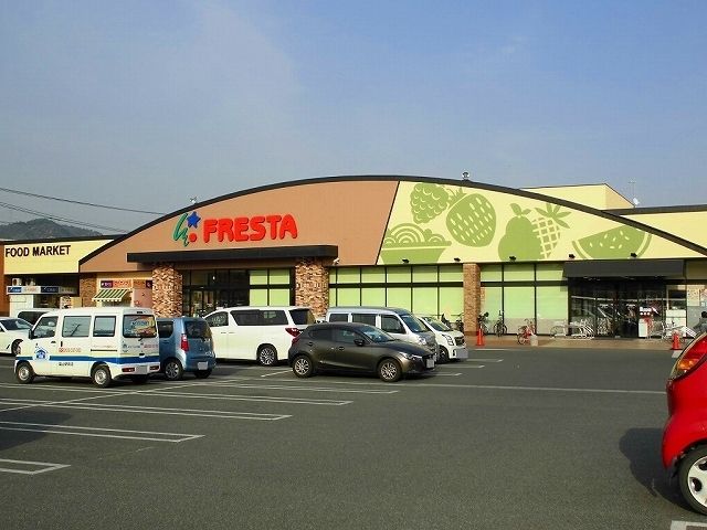 近くのフレスタ北吉津店まで550m（徒歩7分）
