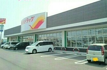 近くのドラッグストアまで480m（徒歩6分）