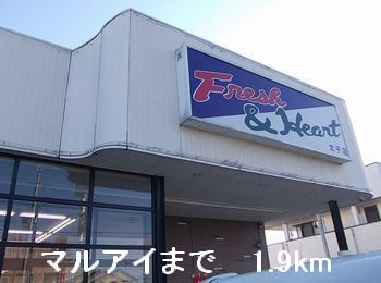近くのスーパーまで1,900m（徒歩24分）