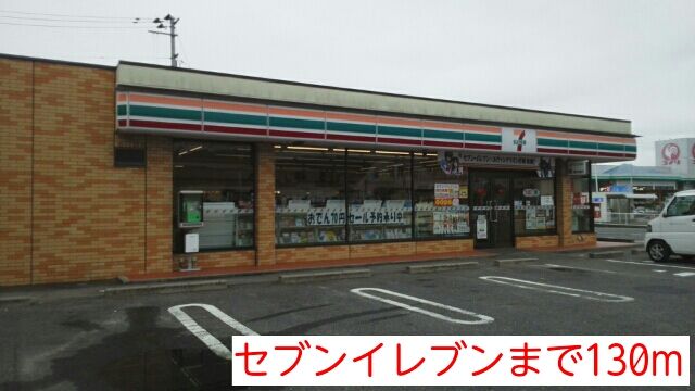 近くのコンビニまで130m（徒歩2分）