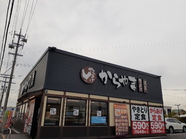 近くのからやま 春日井篠木町店まで800m（徒歩10分）