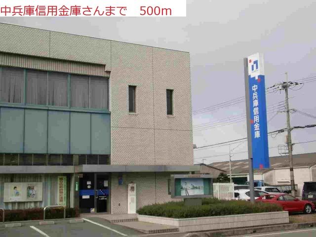近くの中兵庫信用金庫まで500m(徒歩7分)