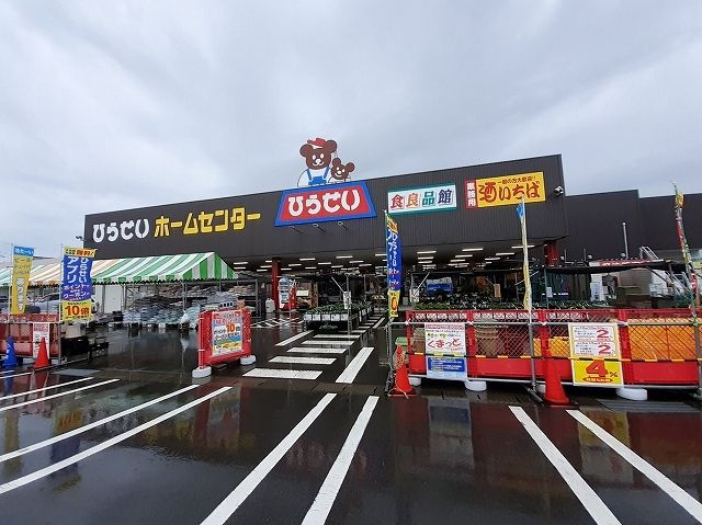 近くのひらせいホームセンターまで560m（徒歩7分）