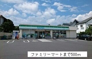 近くのファミリーマートまで500m（徒歩7分）