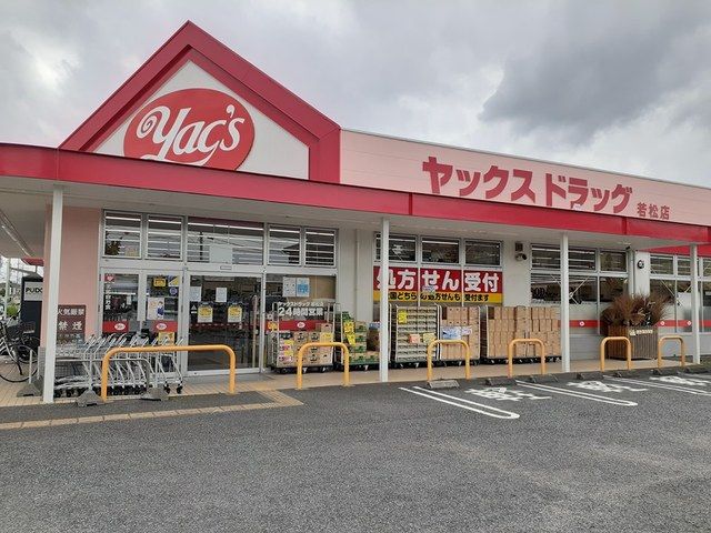 近くのヤックスドラッグまで185m(徒歩3分)