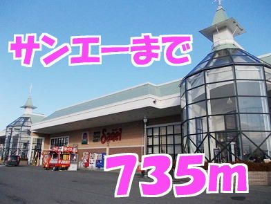 近くのサンエーまで735m(徒歩10分)