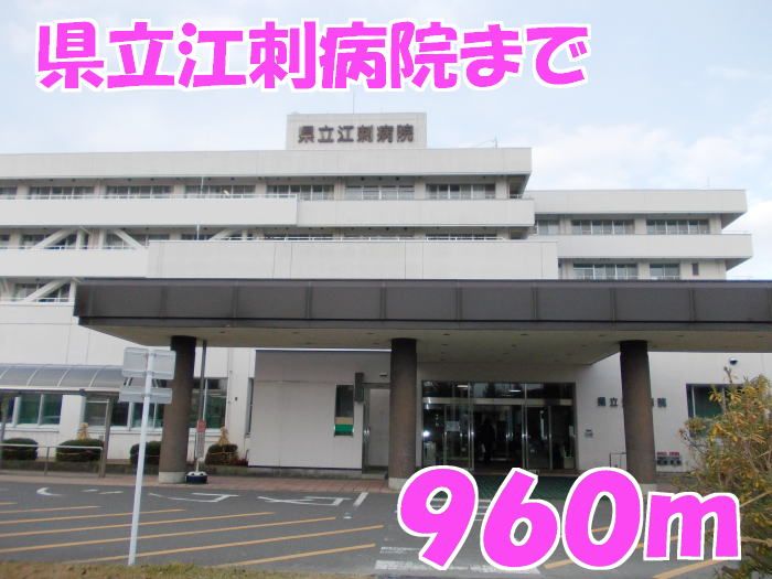 近くの県立江刺病院まで960m(徒歩12分)