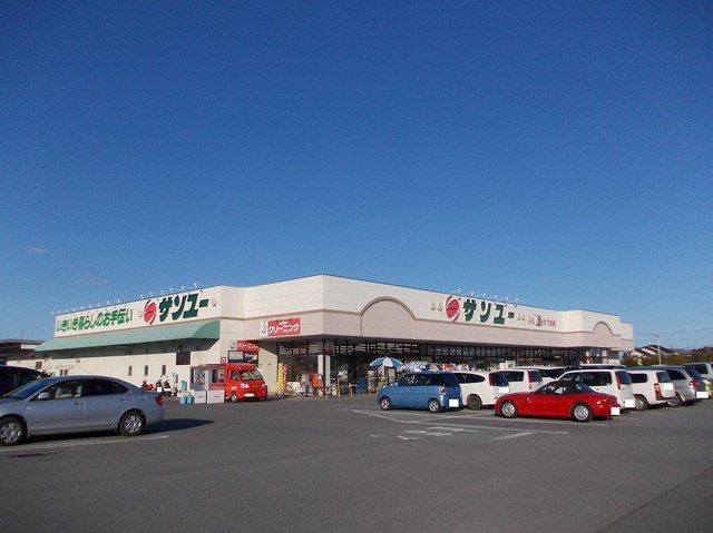 近くのサンユー上河内店まで400m（徒歩5分）