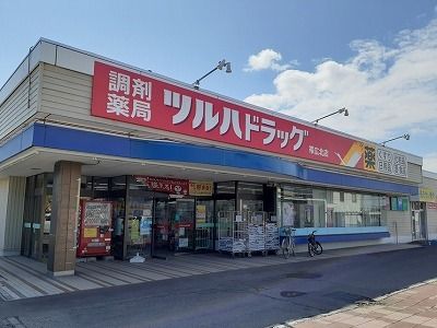 近くのツルハドラッグまで350m(徒歩5分)