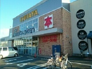 近くのTSUTAYAまで850m(徒歩11分)