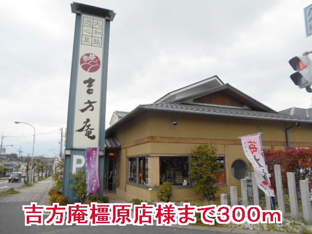 近くの施設まで300m（徒歩4分）