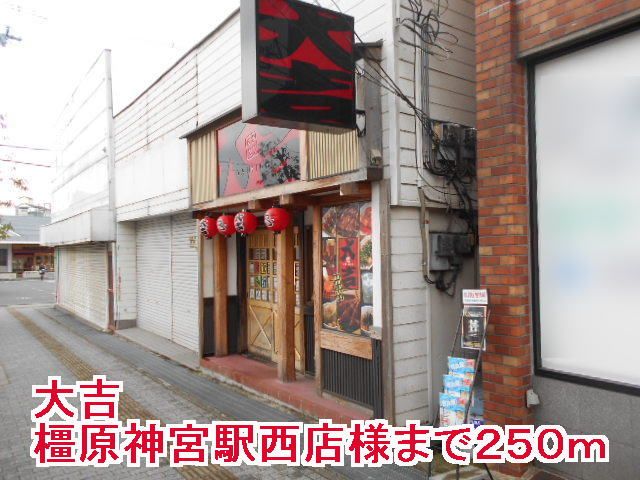 近くの飲食店まで250m（徒歩4分）