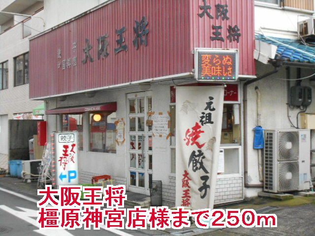 近くの飲食店まで250m（徒歩4分）
