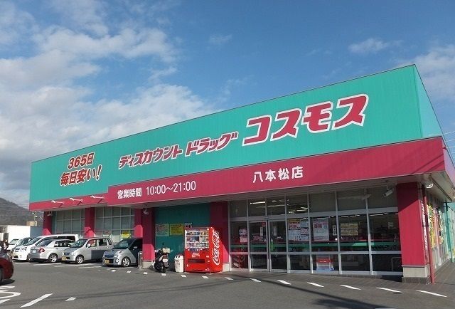 近くのドラッグストアまで1,600m（徒歩20分）