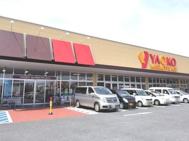 近くのヤオコーまで450m（徒歩6分）